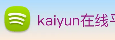 kaiyun在线平台 logo